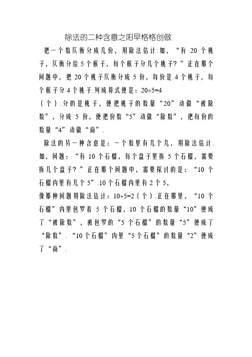 除法的两种含义