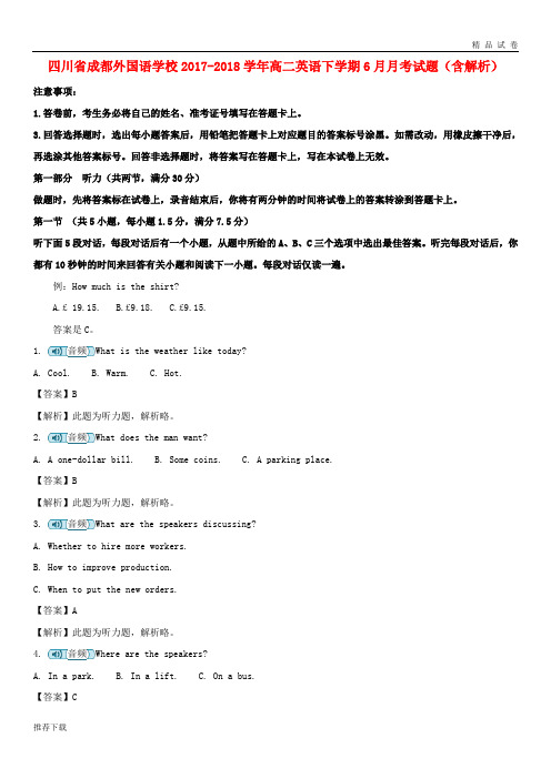 [精品]四川省成都外国语学校2017-2018学年高二英语下学期6月月考试题(含解析)