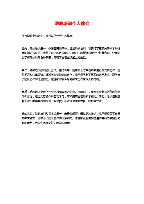助教培训个人体会