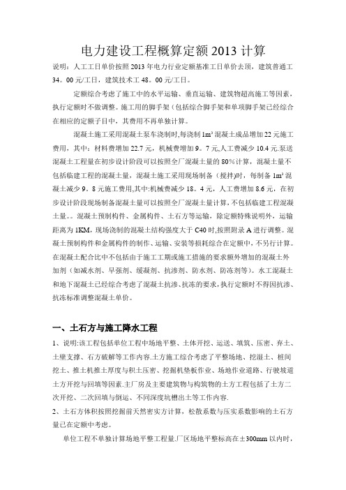 电力建设工程概算定额2013计算
