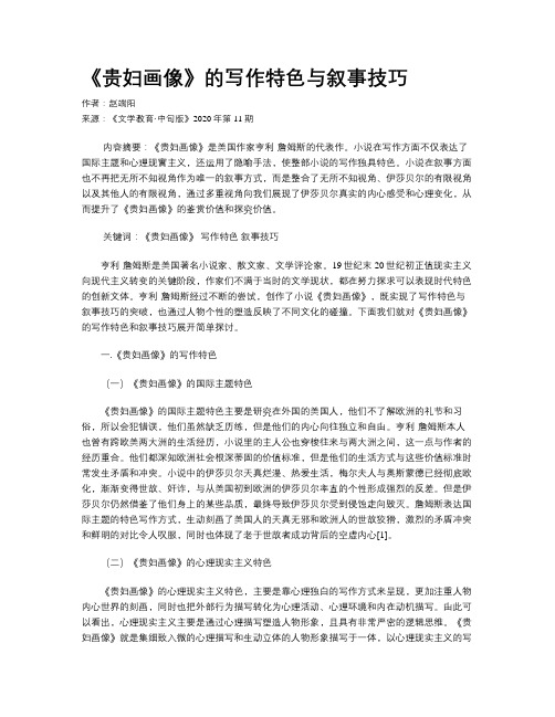 《贵妇画像》的写作特色与叙事技巧