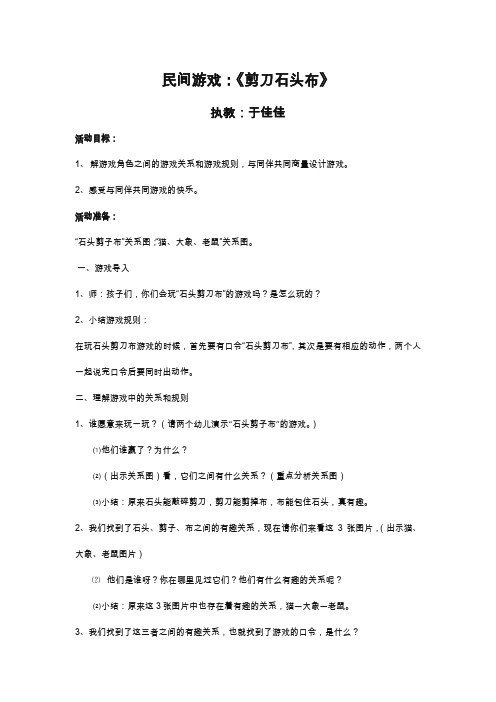 民间游戏：《剪刀石头布》