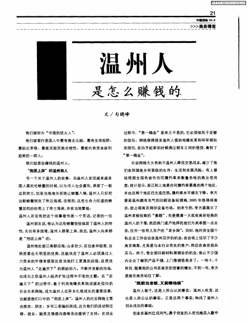 温州人是怎么赚钱的