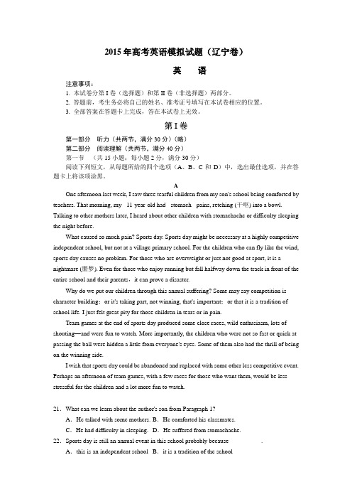 2015年高考英语模拟试题(辽宁卷)英语.doc