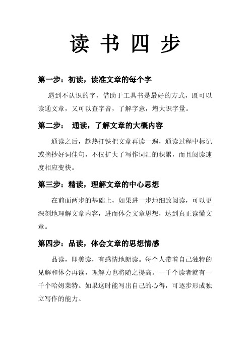 读书四步法
