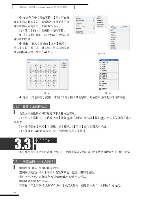 课堂案例——个人网站_网页设计与制作——Dreamweaver CS5标准教程_[共2页]