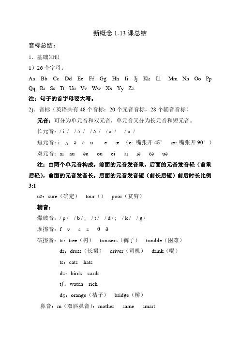 新概念1-13课总结