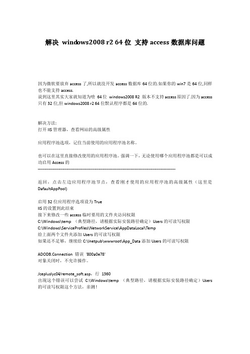 windows2008 r2 64位 支持asp access数据库