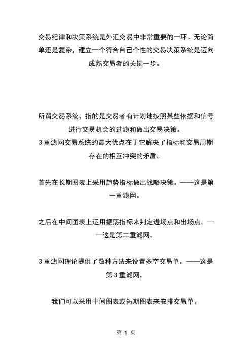 三重滤网交易法-23页word资料