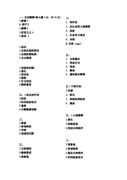 自考  心理治疗 历年真题  名词解释  汇总
