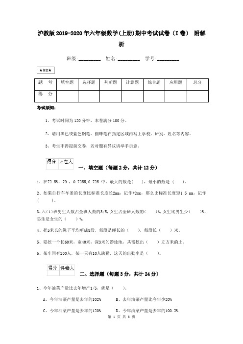 沪教版2019-2020年六年级数学(上册)期中考试试卷(I卷) 附解析