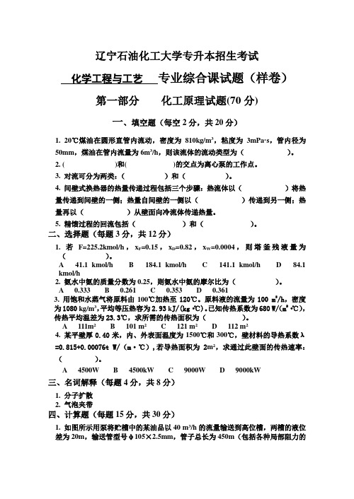 化学工程与工艺样题