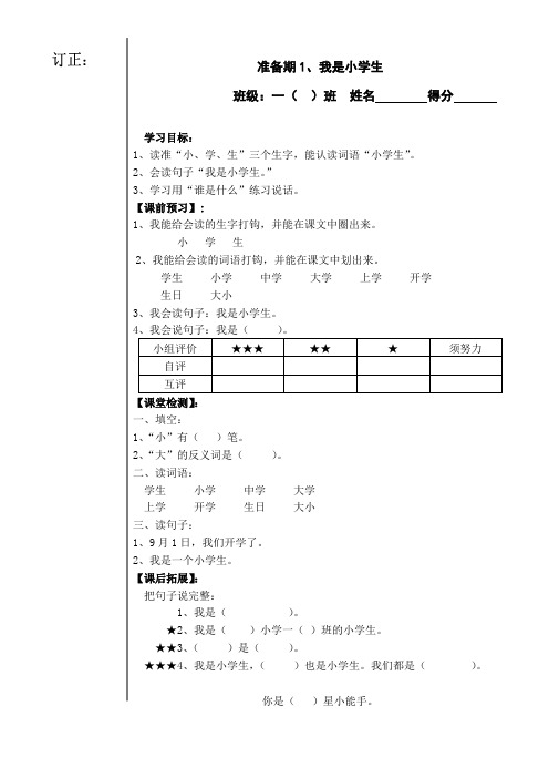 沪教版一年级第一学期课课练卷