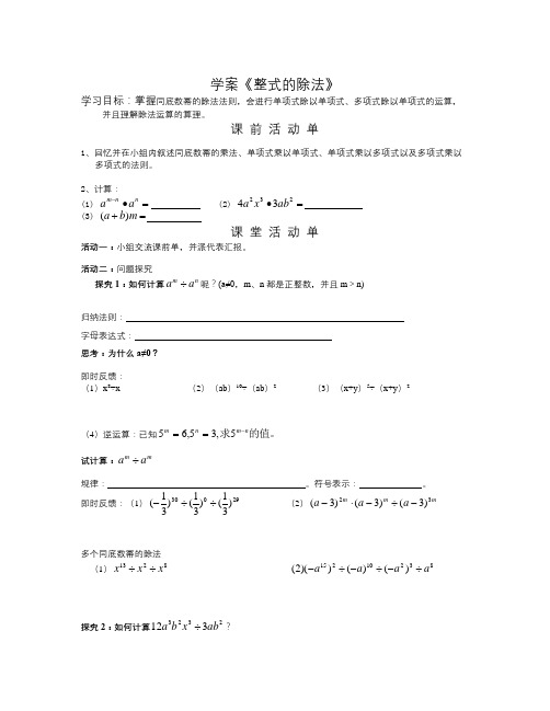 秋华师大版数学八上12.4《整式的除法》word导学案