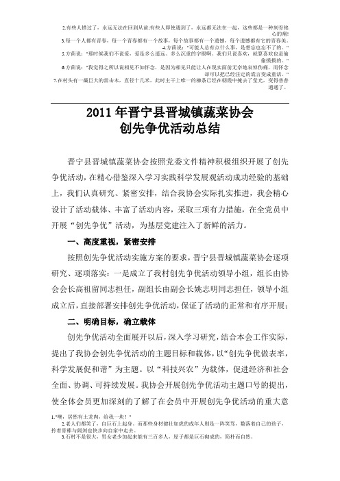 2011年创先争优活动总结