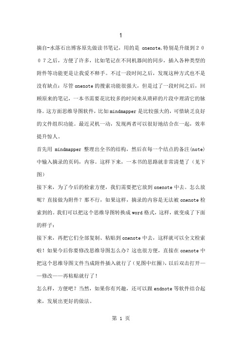 onenote如何读书笔记8页word文档