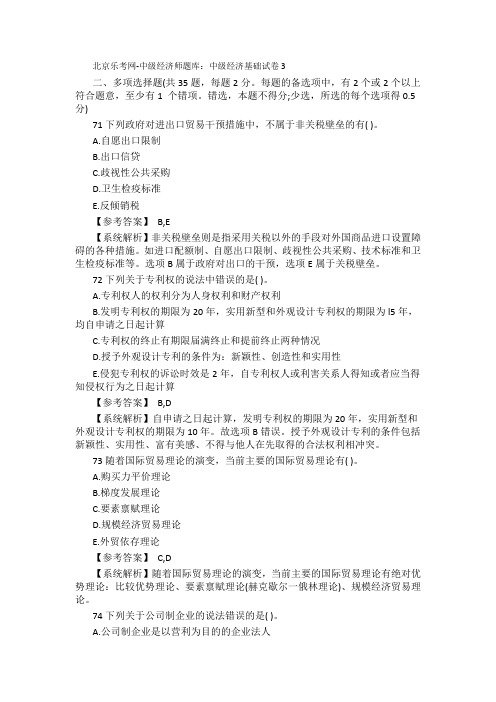 北京乐考网-中级经济师题库：中级经济基础试卷3