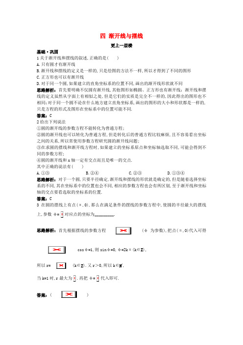 高中数学第二讲参数方程四渐开线与摆线达标训练新人教A版选修4_4