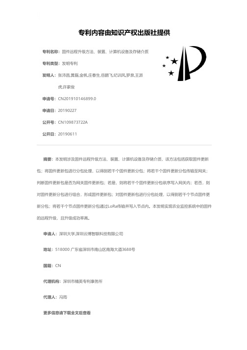 固件远程升级方法、装置、计算机设备及存储介质[发明专利]