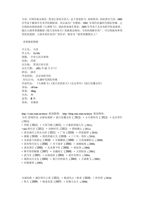 马苏