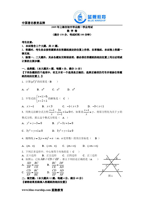 2009上海市中考数学及答案