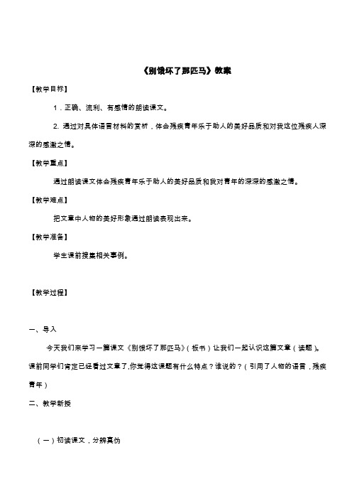 别饿坏了那匹马教案