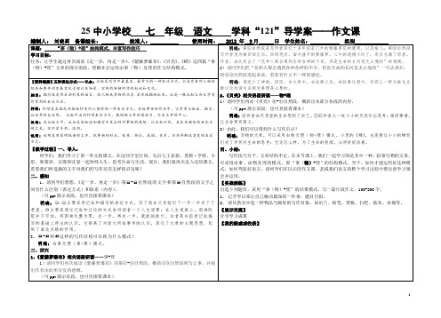 事(物)+理作文教案 刘晓莉
