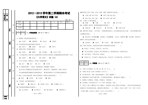 《大学语文》期末试卷A卷