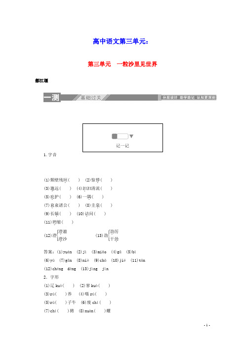 2020学年高中语文第三单元一粒沙里见世界含解析新人教版选修现代诗歌散文欣赏