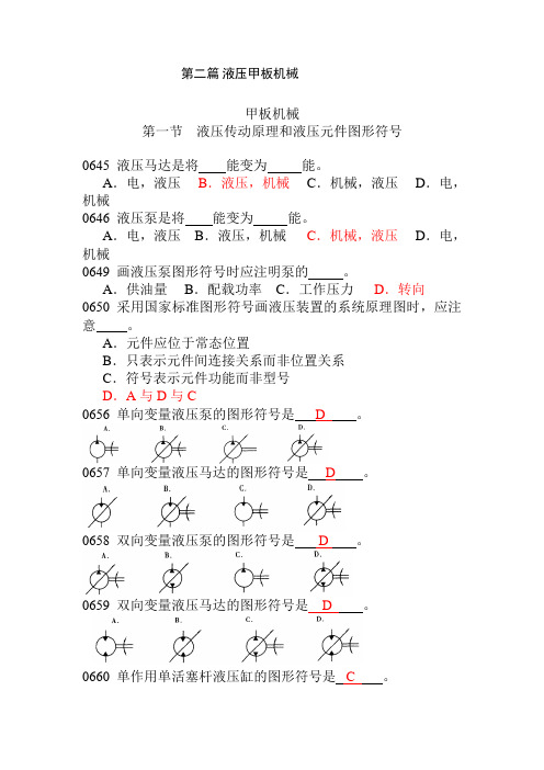 2-液压甲板机械