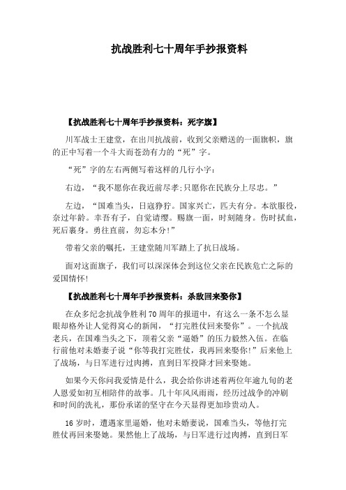 抗战胜利七十周年手抄报资料
