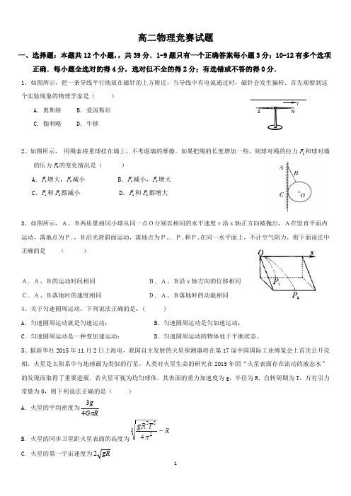 高二物理竞赛试卷