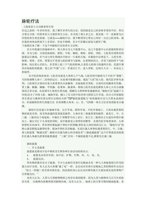 脉轮疗法