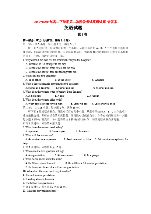 2019-2020年高二下学期第二次阶段考试英语试题 含答案