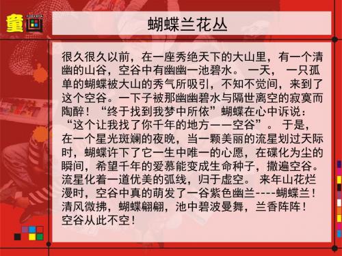 儿童美术课件蝴蝶兰花丛