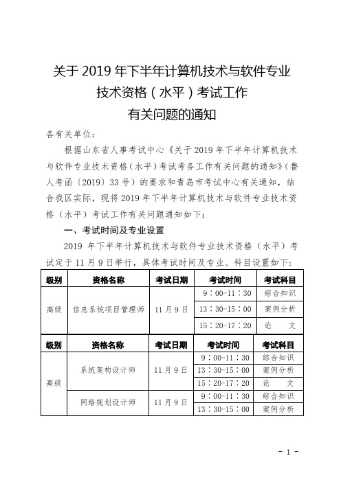 关于2019年下半年计算机技术与软件专业