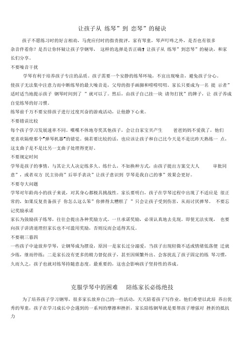 练琴到“恋琴”