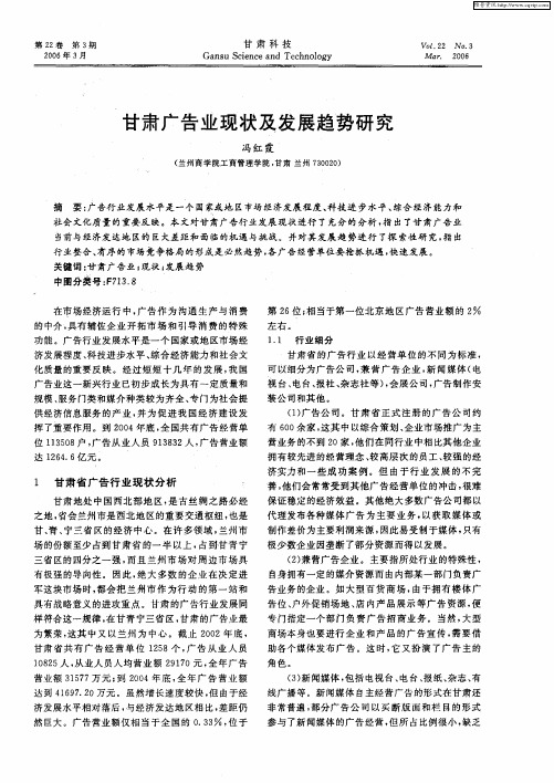 甘肃广告业现状及发展趋势研究