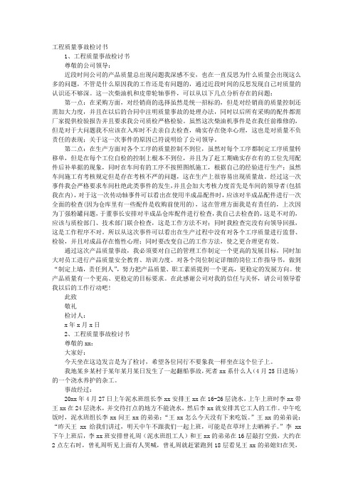 质量事故检讨书