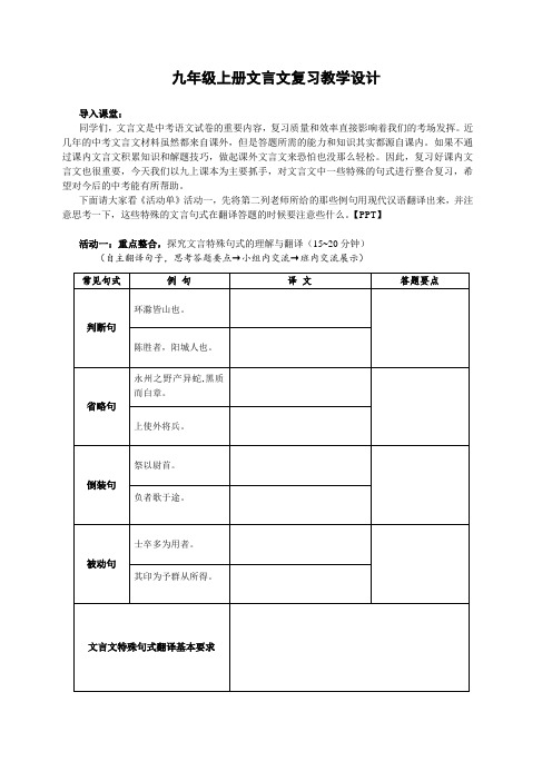 九上文言文复习教学设计