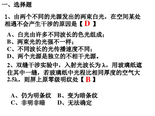 习题册-光的干涉