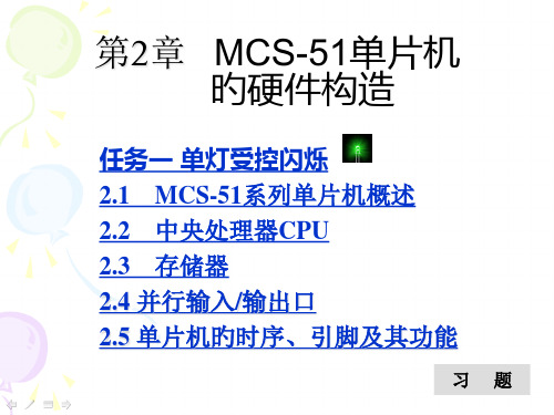 MC51单片机的硬件结构