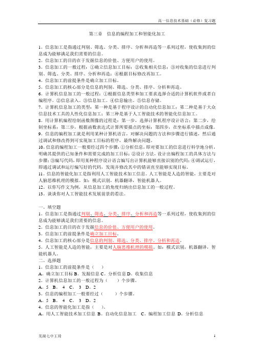 信息技术高一第3章知识点试题免费