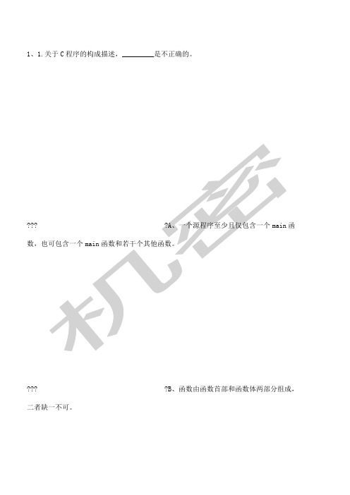 c语言选择题