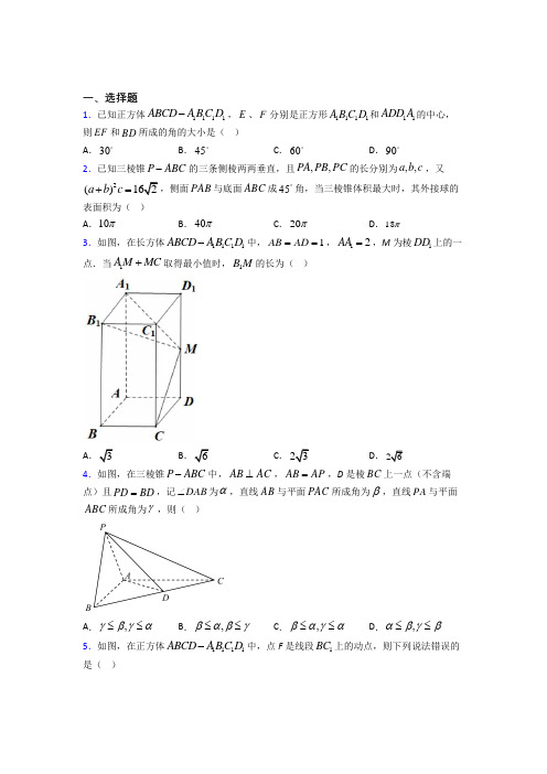 新北师大版高中数学必修二第一章《立体几何初步》检测题(含答案解析)