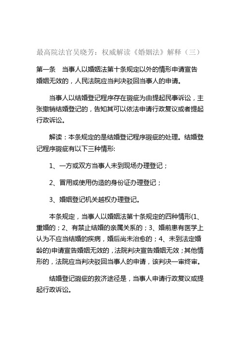 最高院法官吴晓芳权威解读《婚姻法》解释(三)