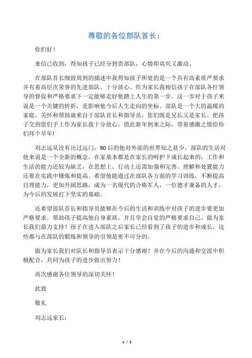 给部队领导的一封回信