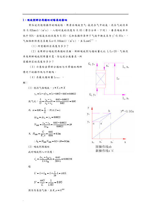 吸收习题课的题