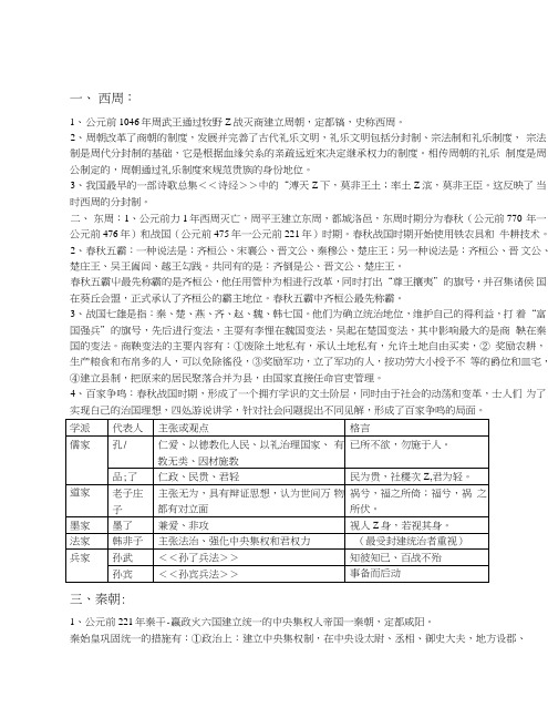 八年级上册历史与社会复习提纲[1].doc