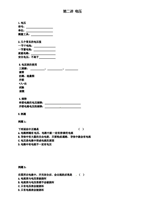 精选北京市重点中学中考物理冲刺复习电流与电压专题电压训练(附5套中考试卷)